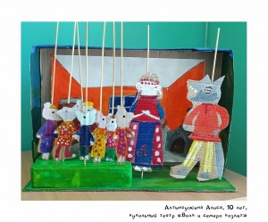 Алтынгужина Алиса, 10 лет, кукольный театр «Волк и семеро козлят»